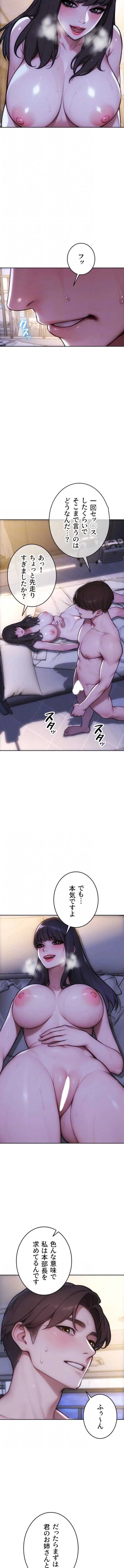 今夜のセ◯レ 第53話 - 10
