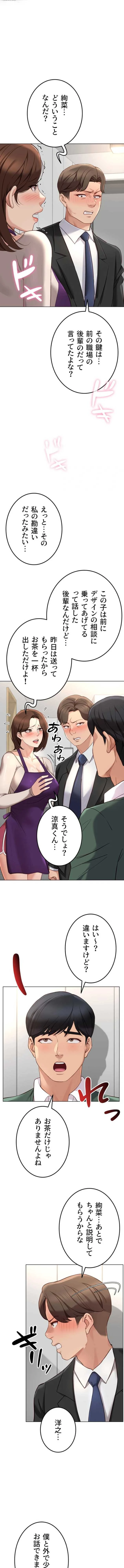 社内エッチは常識です 第79話 - 1