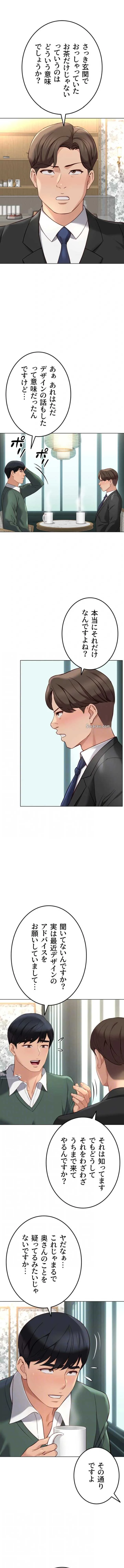 社内エッチは常識です 第79話 - 3