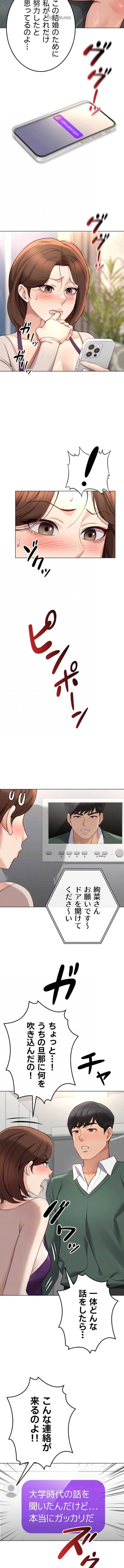 社内エッチは常識です 第79話 - 5
