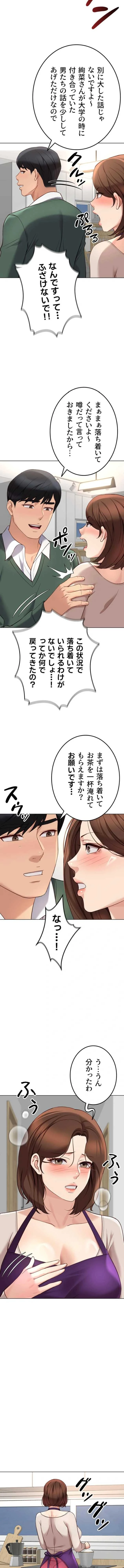 社内エッチは常識です 第79話 - 6