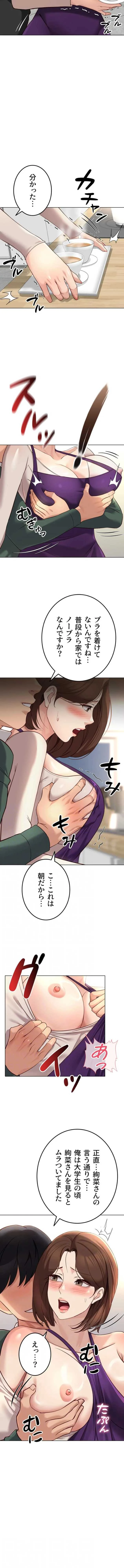 社内エッチは常識です 第79話 - 8