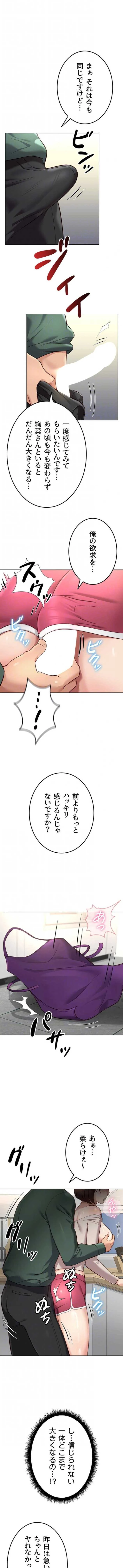 社内エッチは常識です 第79話 - 9