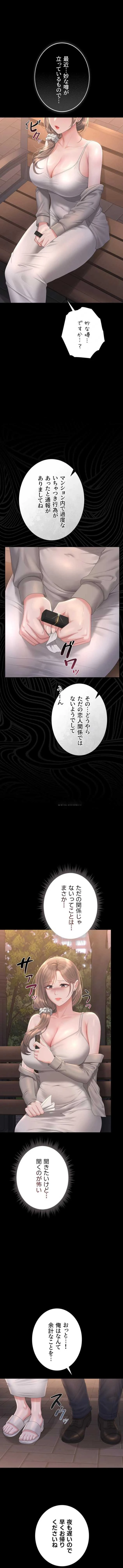 ヤリマンションの管理人 第40話 - 1