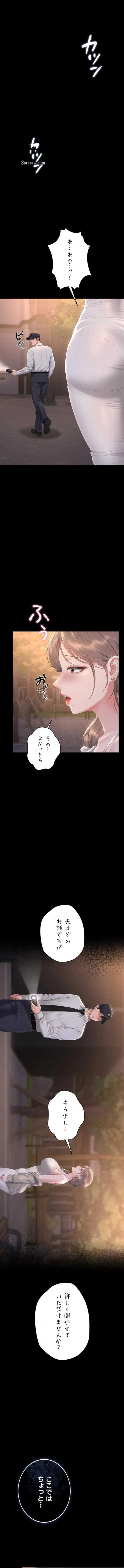 ヤリマンションの管理人 第40話 - 2