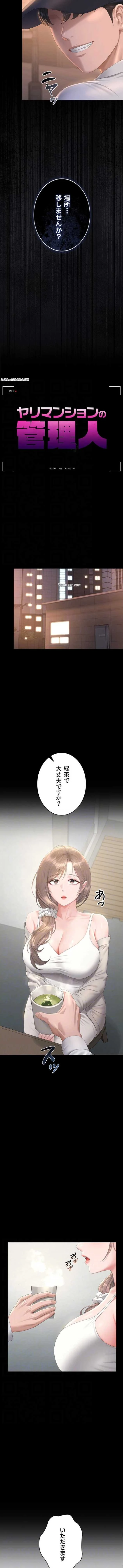 ヤリマンションの管理人 第40話 - 3