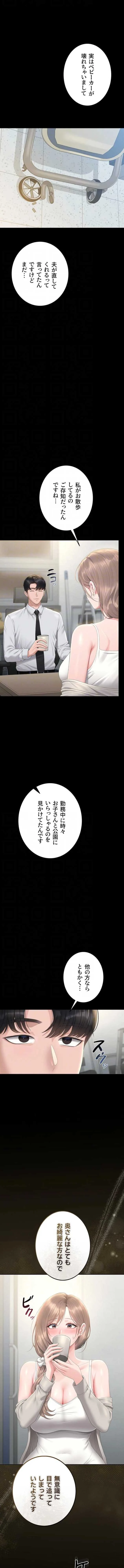 ヤリマンションの管理人 第40話 - 5