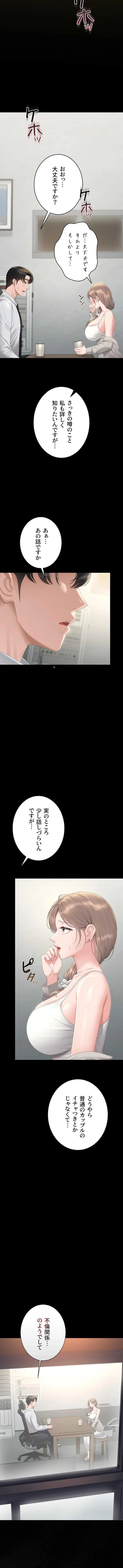 ヤリマンションの管理人 第40話 - 6
