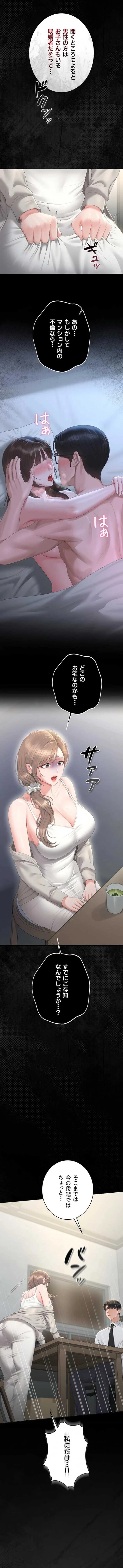 ヤリマンションの管理人 第40話 - 7