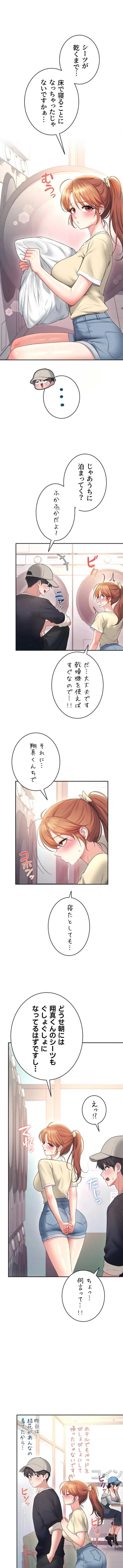 リモートラブホール 第96話 - 1