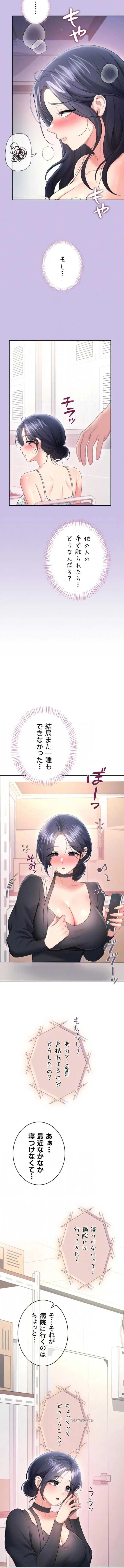 リモートラブホール 第96話 - 5