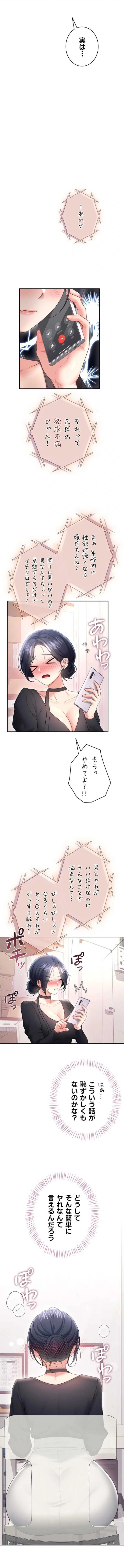 リモートラブホール 第96話 - 6