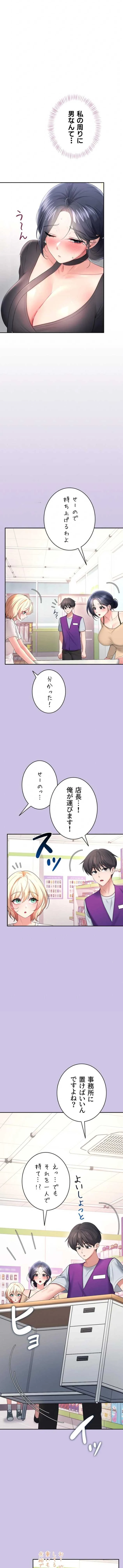 リモートラブホール 第96話 - 7