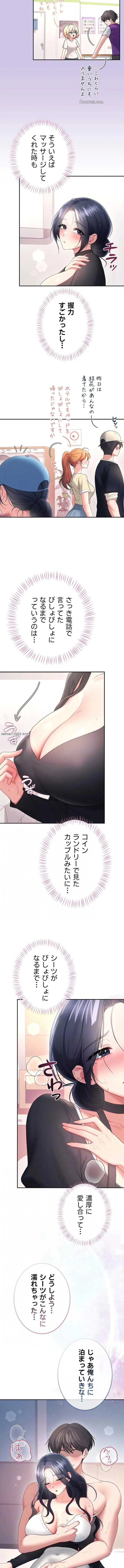 リモートラブホール 第96話 - 8