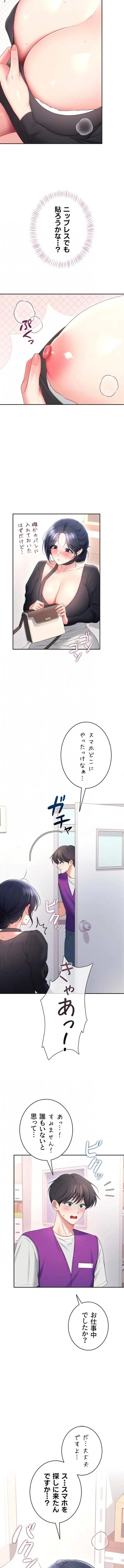 リモートラブホール 第96話 - 10