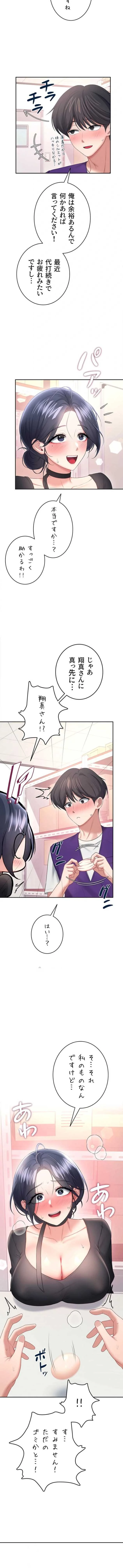 リモートラブホール 第96話 - 12
