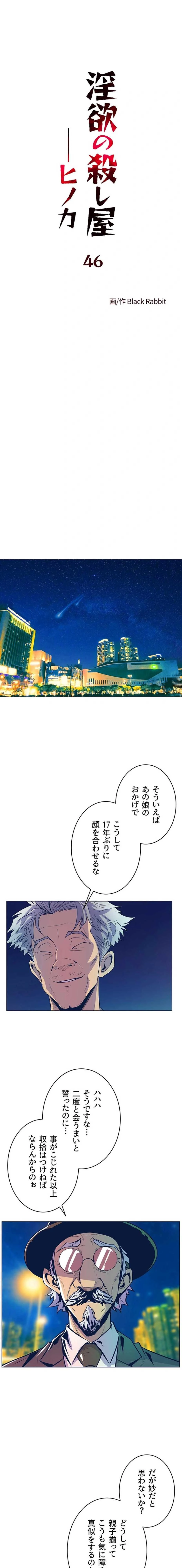淫欲の殺し屋ーヒノカ 第46話 - 1