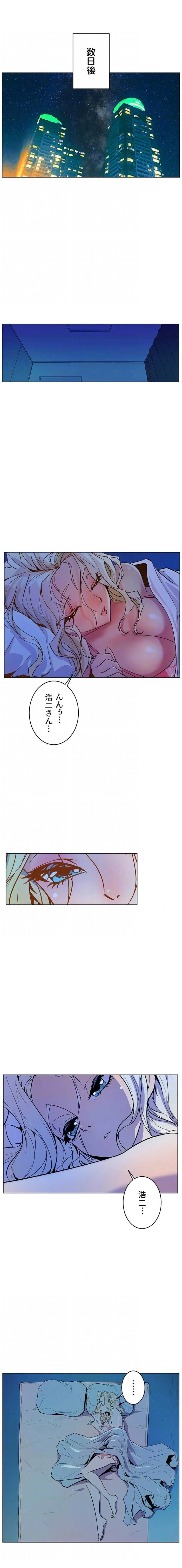 淫欲の殺し屋ーヒノカ 第46話 - 5
