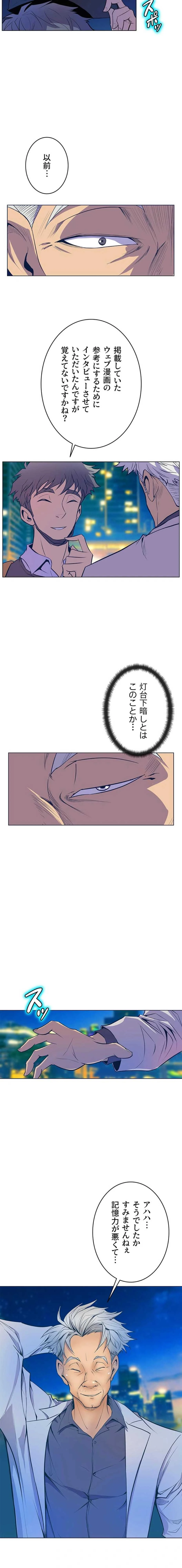 淫欲の殺し屋ーヒノカ 第46話 - 10