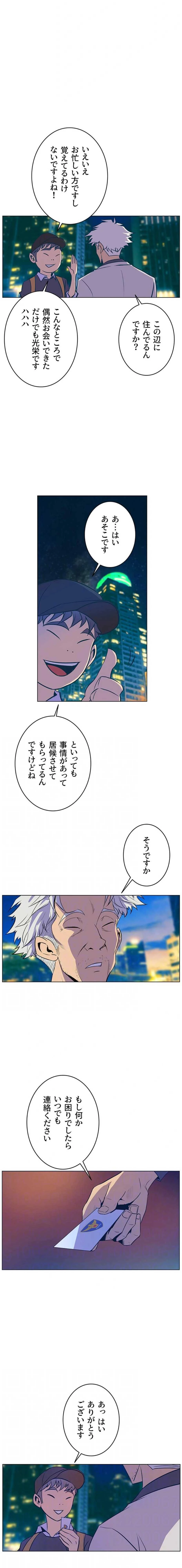 淫欲の殺し屋ーヒノカ 第46話 - 11