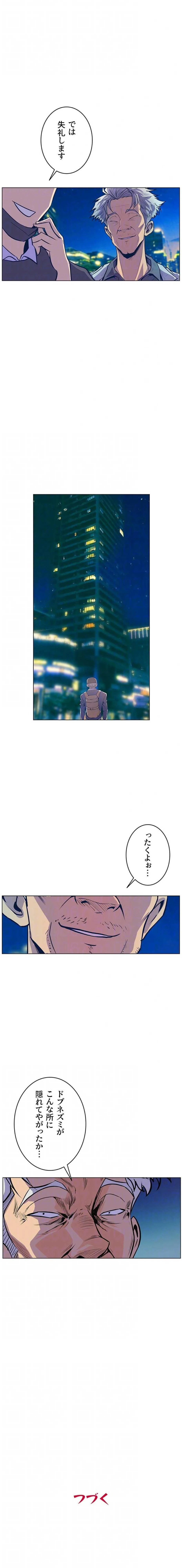 淫欲の殺し屋ーヒノカ 第46話 - 12