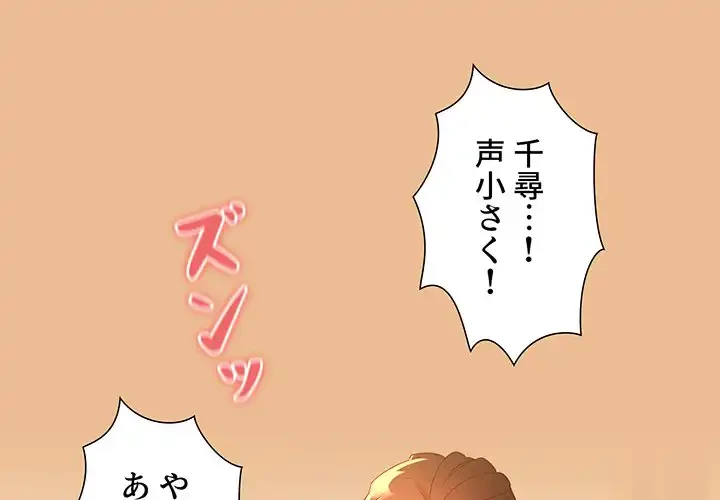 このご時世に家庭教師 第84話 - 1