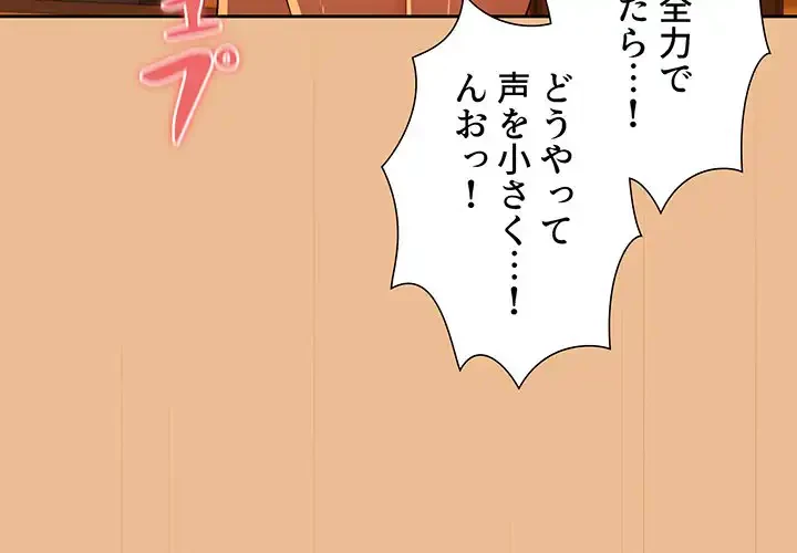 このご時世に家庭教師 第84話 - 4