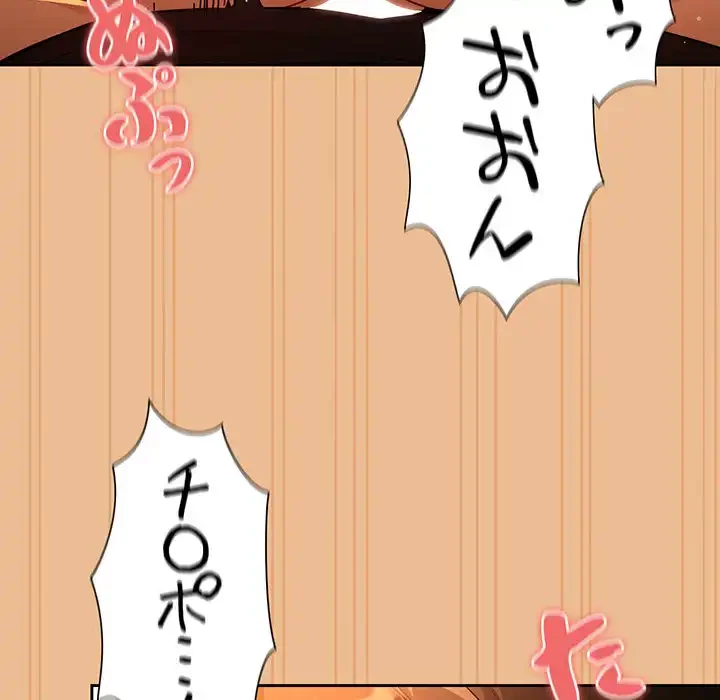 このご時世に家庭教師 第84話 - 8