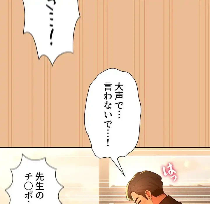 このご時世に家庭教師 第84話 - 10