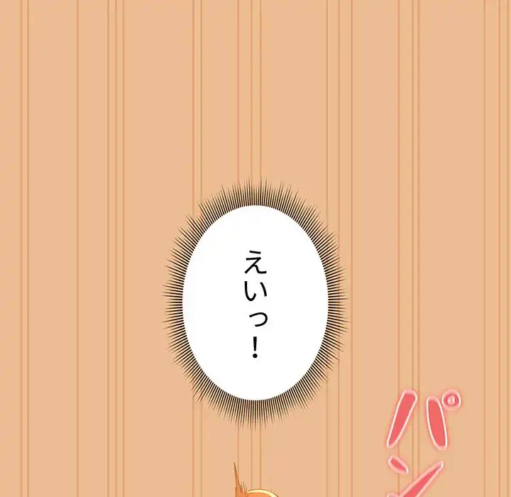 このご時世に家庭教師 第84話 - 14