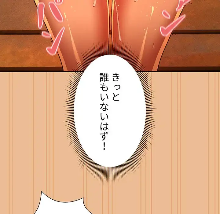 このご時世に家庭教師 第84話 - 16