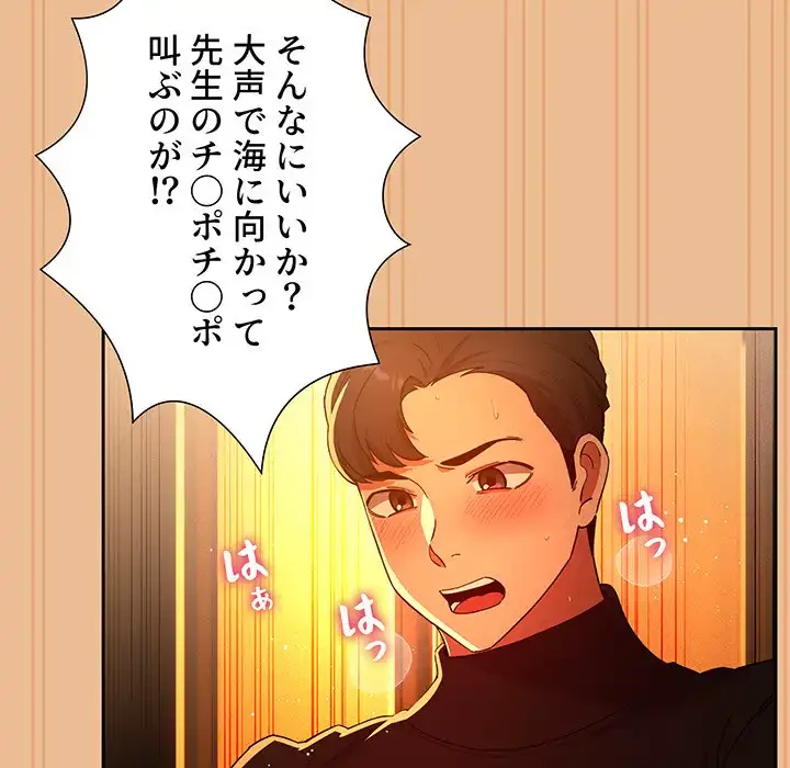 このご時世に家庭教師 第84話 - 17