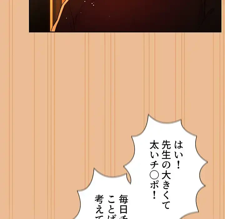 このご時世に家庭教師 第84話 - 18