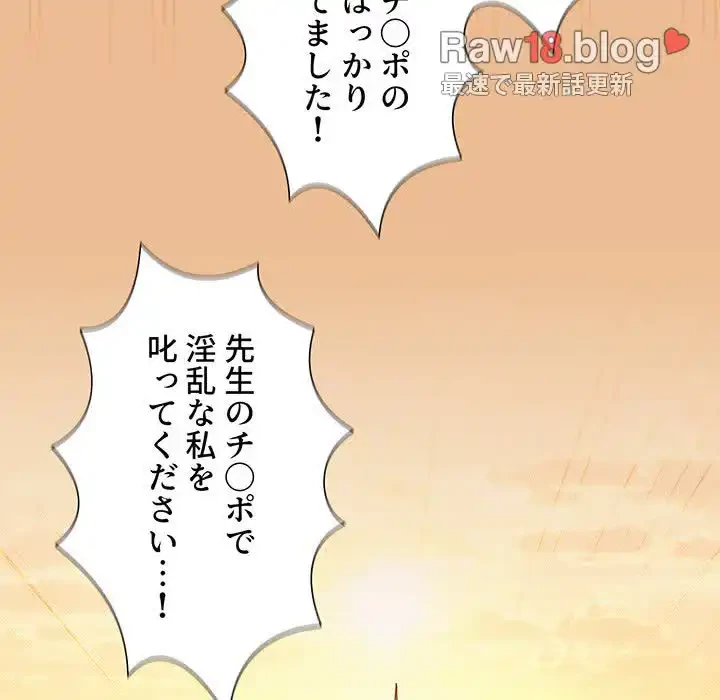 このご時世に家庭教師 第84話 - 19