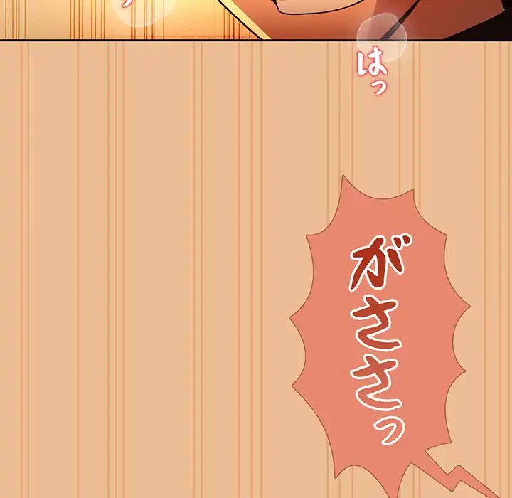 このご時世に家庭教師 第84話 - 23