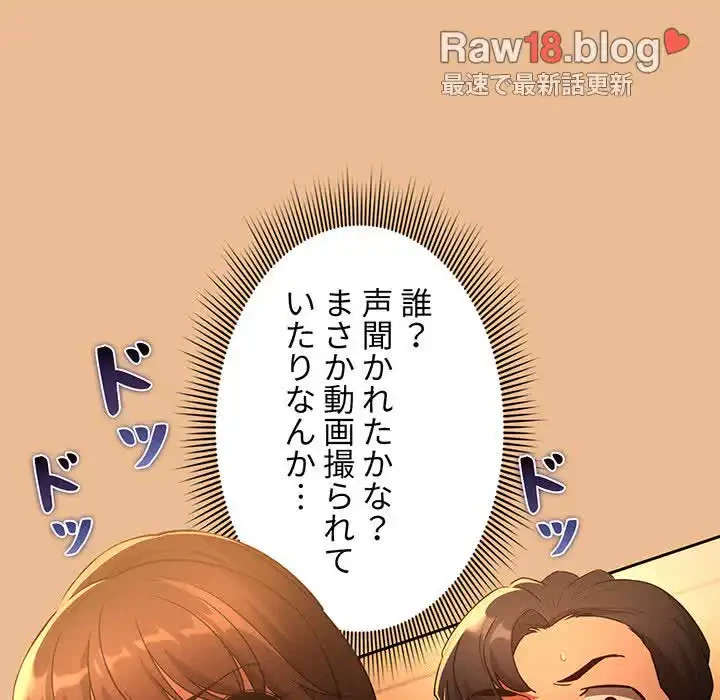 このご時世に家庭教師 第84話 - 33