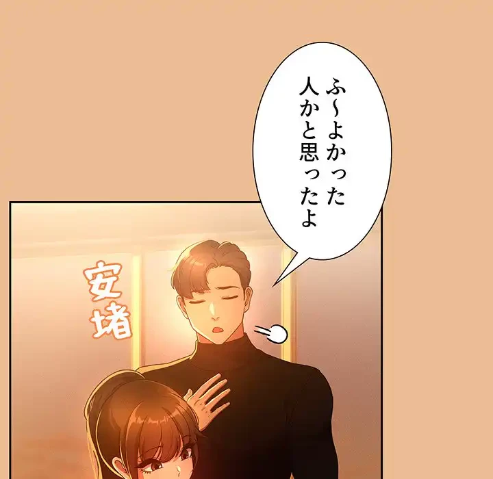 このご時世に家庭教師 第84話 - 38