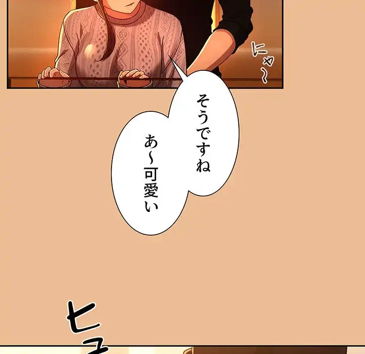 このご時世に家庭教師 第84話 - 39