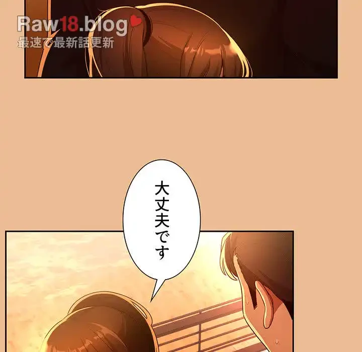 このご時世に家庭教師 第84話 - 44