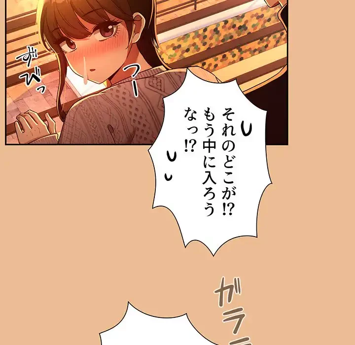 このご時世に家庭教師 第84話 - 45