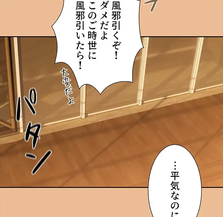 このご時世に家庭教師 第84話 - 46