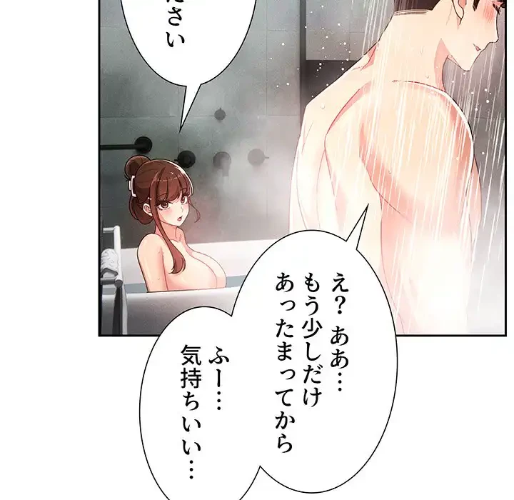 このご時世に家庭教師 第84話 - 53