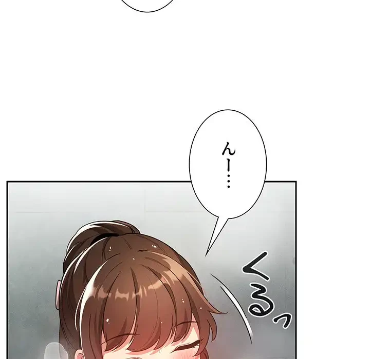 このご時世に家庭教師 第84話 - 54