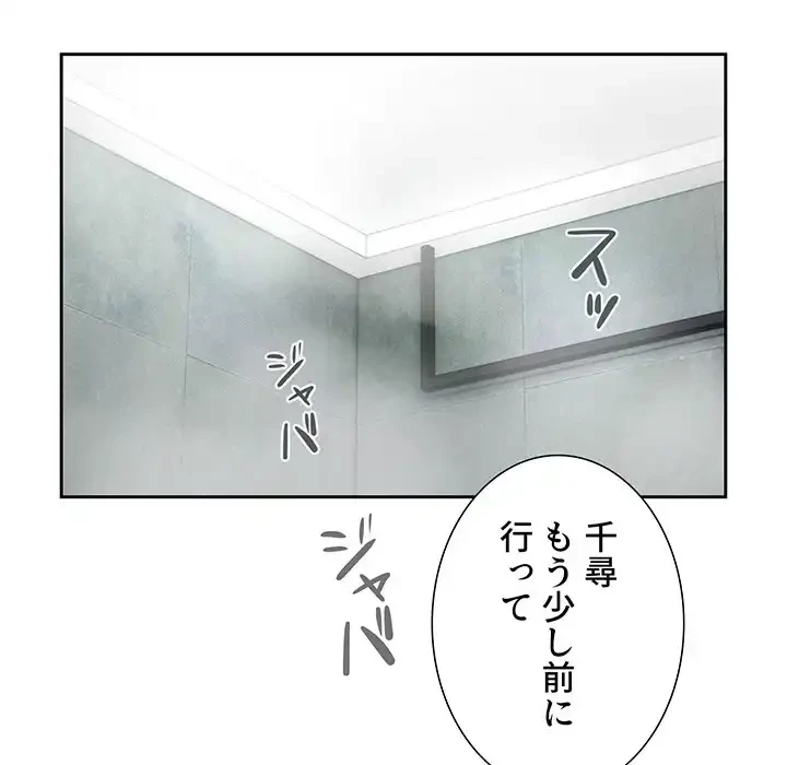 このご時世に家庭教師 第84話 - 58