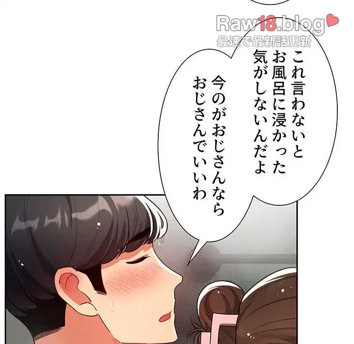 このご時世に家庭教師 第84話 - 62