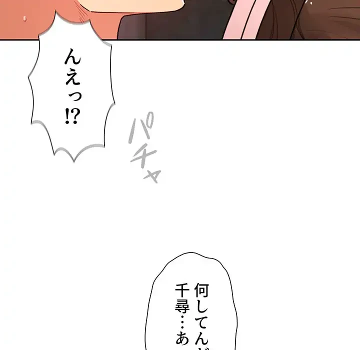 このご時世に家庭教師 第84話 - 64