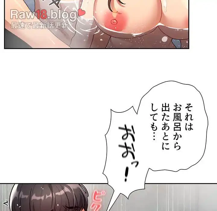 このご時世に家庭教師 第84話 - 66