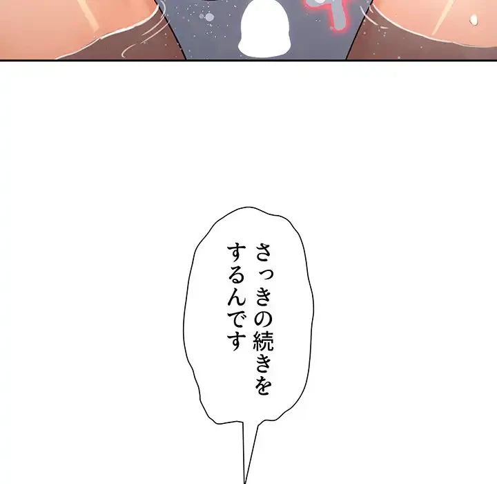 このご時世に家庭教師 第84話 - 70