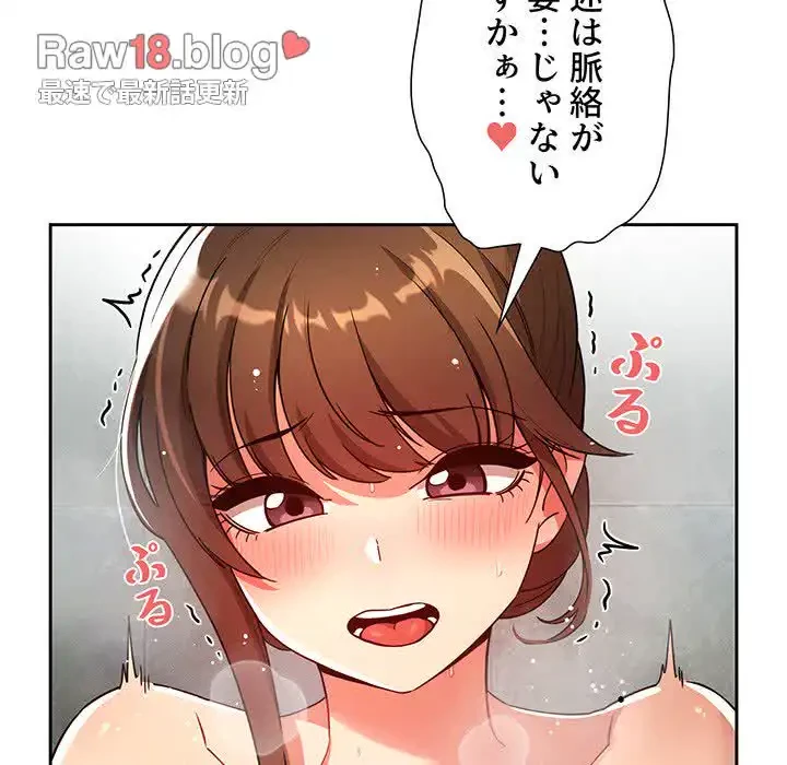 このご時世に家庭教師 第84話 - 73