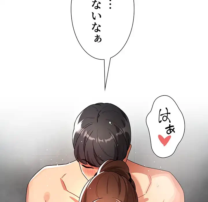 このご時世に家庭教師 第84話 - 78